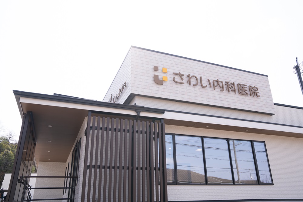さわい内科医院外観